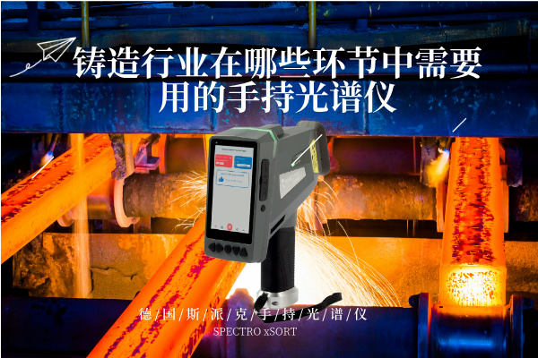 斯派克光谱仪