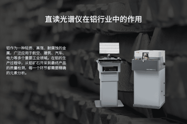 直读光谱仪 直读光谱仪