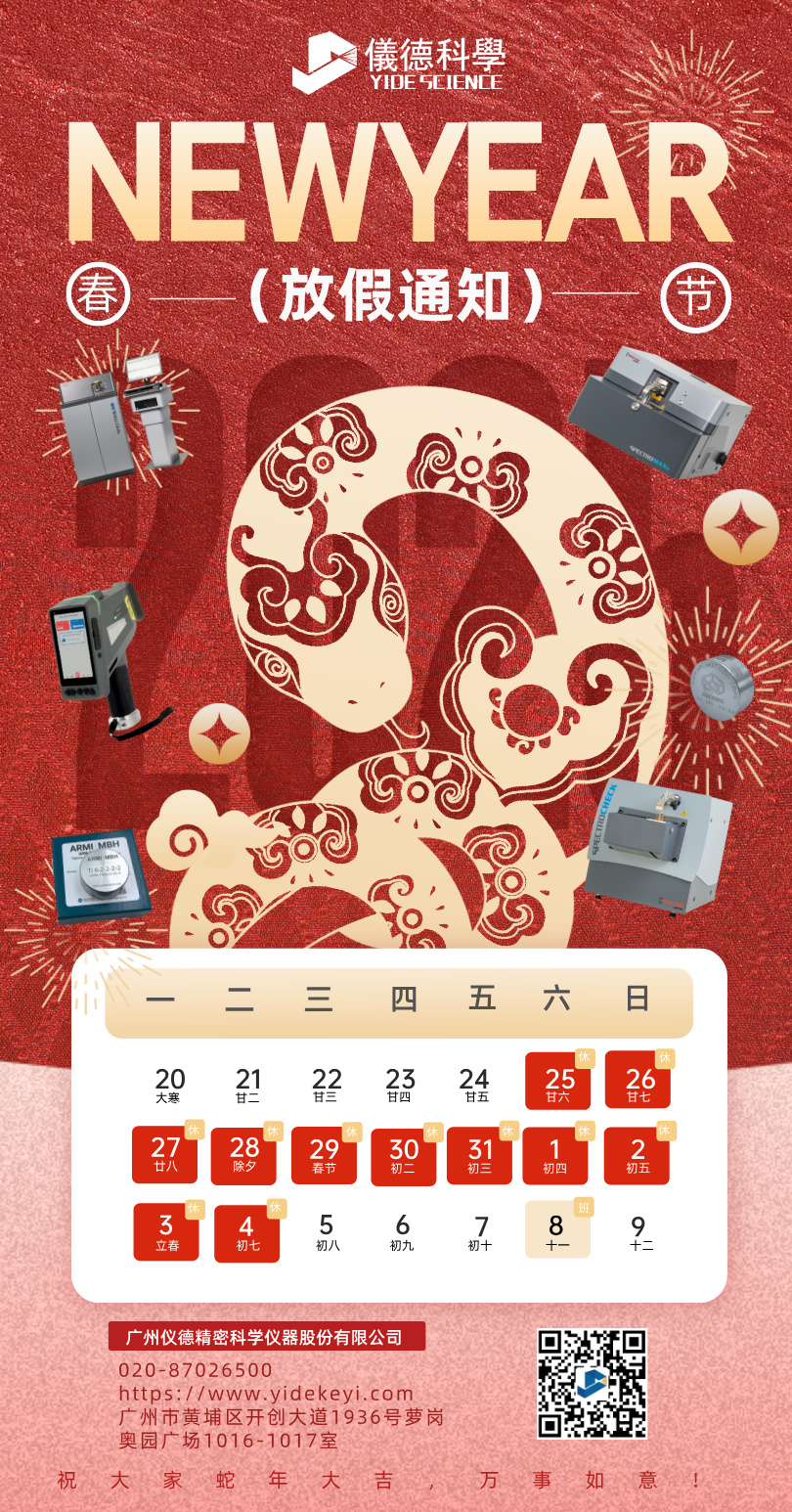 仪德