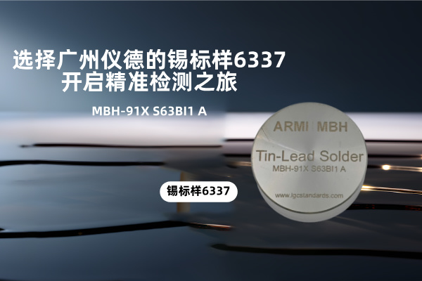 光谱标样