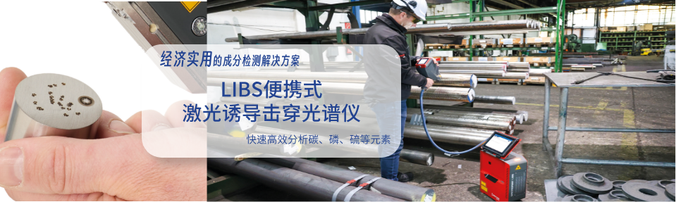LIBS手持式锂电光谱仪