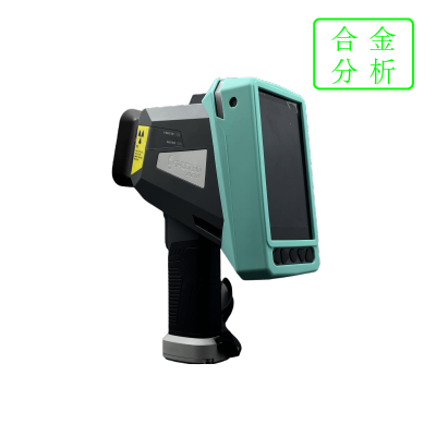 手持式合金分析光谱仪 德国斯派克 SPECTRO xSORT